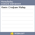 My Wishlist - honeylesley