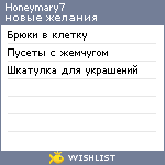 My Wishlist - honeymary7