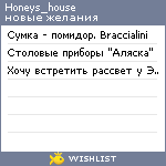 My Wishlist - honeys_house