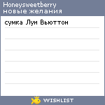 My Wishlist - honeysweetberry