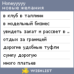 My Wishlist - honeyyyyy