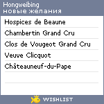 My Wishlist - hongweibing