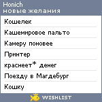 My Wishlist - honich