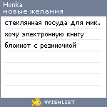 My Wishlist - honka