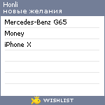 My Wishlist - honli