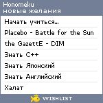 My Wishlist - honomeku