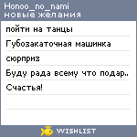 My Wishlist - honoo_no_nami