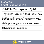 My Wishlist - honorball