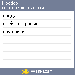 My Wishlist - hoodoo