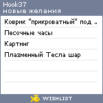 My Wishlist - hook37