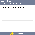 My Wishlist - hookahboss