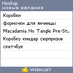 My Wishlist - hookup