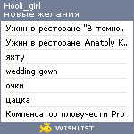 My Wishlist - hooli_girl