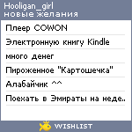 My Wishlist - hooligan_girl