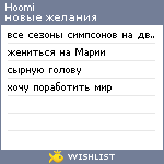 My Wishlist - hoomi