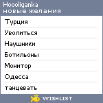 My Wishlist - hoooliganka