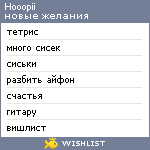 My Wishlist - hooopii