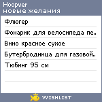 My Wishlist - hoopver