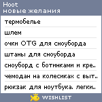 My Wishlist - hoot