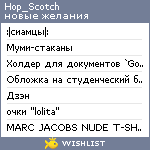 My Wishlist - hop_scotch