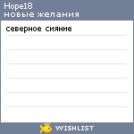 My Wishlist - hope18