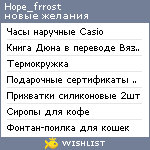 My Wishlist - hope_frrost