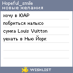 My Wishlist - hopeful_smile