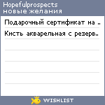 My Wishlist - hopefulprospects