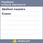 My Wishlist - hopeleeze