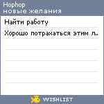My Wishlist - hophop