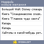 My Wishlist - hoppipola