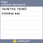 My Wishlist - hopy