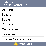 My Wishlist - horberdin