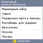 My Wishlist - horemanyak