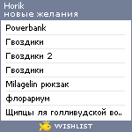 My Wishlist - horik