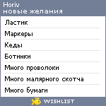 My Wishlist - horiv