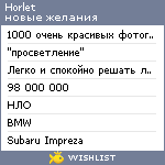 My Wishlist - horlet