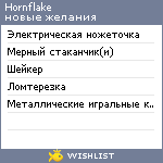 My Wishlist - hornflake