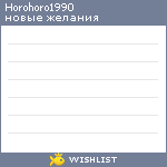 My Wishlist - horohoro1990