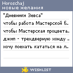 My Wishlist - horoschaj