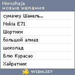 My Wishlist - horoshaja