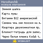 My Wishlist - horoshunchik