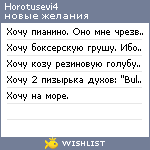 My Wishlist - horotusevi4