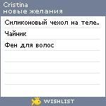 My Wishlist - horozovakristina