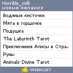 My Wishlist - horrible_milk