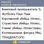 My Wishlist - hors23