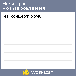 My Wishlist - horse_poni