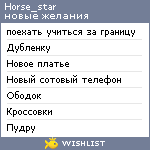 My Wishlist - horse_star