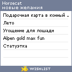 My Wishlist - horsecat