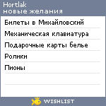 My Wishlist - hortlak